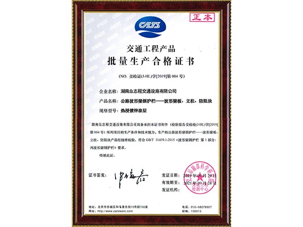 交通工程产品批量生产合格证书