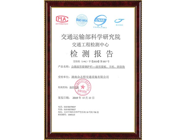 交通运输部科学研究院检测报告