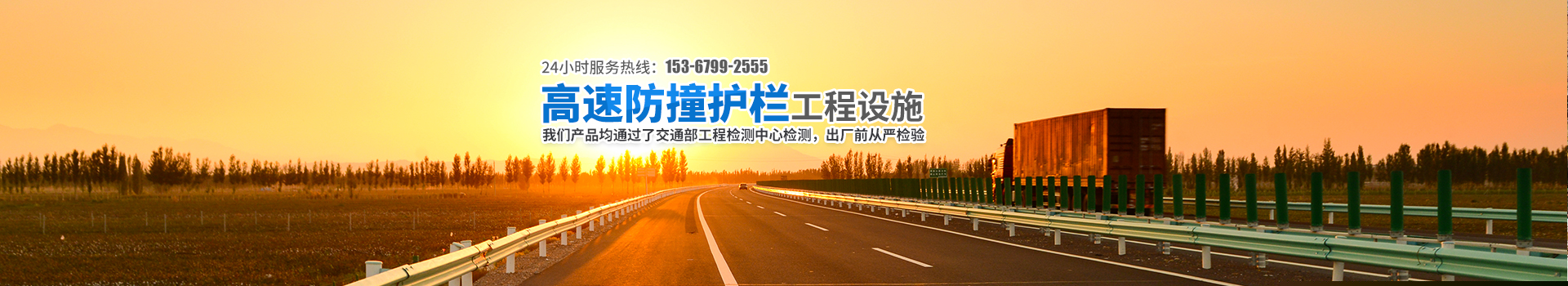 湖南众志程交通设施有限公司_湖南波形护栏|高速防撞护栏